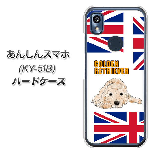 あんしんスマホ KY-51B docomo 高画質仕上げ 背面印刷 ハードケース【YD825 ゴールデンレトリバー01】