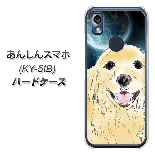 あんしんスマホ KY-51B docomo 高画質仕上げ 背面印刷 ハードケース【YD826 ゴールデンレトリバー02】