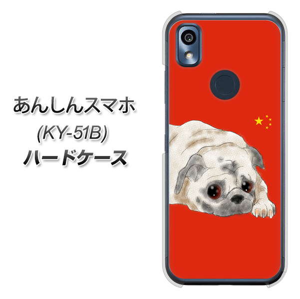 あんしんスマホ KY-51B docomo 高画質仕上げ 背面印刷 ハードケース【YD857 パグ03】