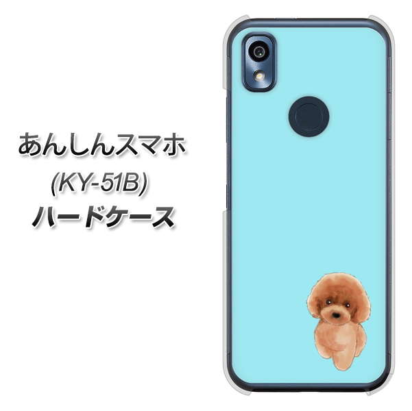 あんしんスマホ KY-51B docomo 高画質仕上げ 背面印刷 ハードケース【YJ050 トイプードルレッド（ブルー）】