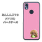 あんしんスマホ KY-51B docomo 高画質仕上げ 背面印刷 ハードケース【YJ053 トイプードル＆ボール（ピンク）】