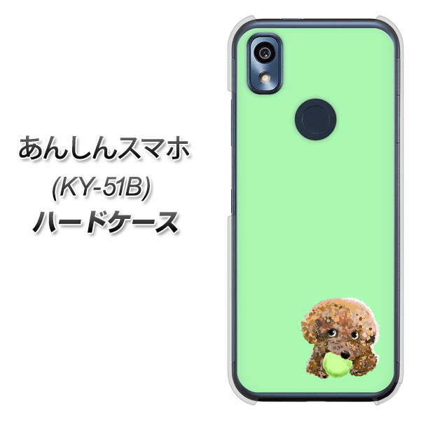 あんしんスマホ KY-51B docomo 高画質仕上げ 背面印刷 ハードケース【YJ055 トイプードル＆ボール（グリーン）】
