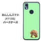 あんしんスマホ KY-51B docomo 高画質仕上げ 背面印刷 ハードケース【YJ055 トイプードル＆ボール（グリーン）】
