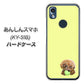 あんしんスマホ KY-51B docomo 高画質仕上げ 背面印刷 ハードケース【YJ056 トイプードル＆ボール（イエロー）】