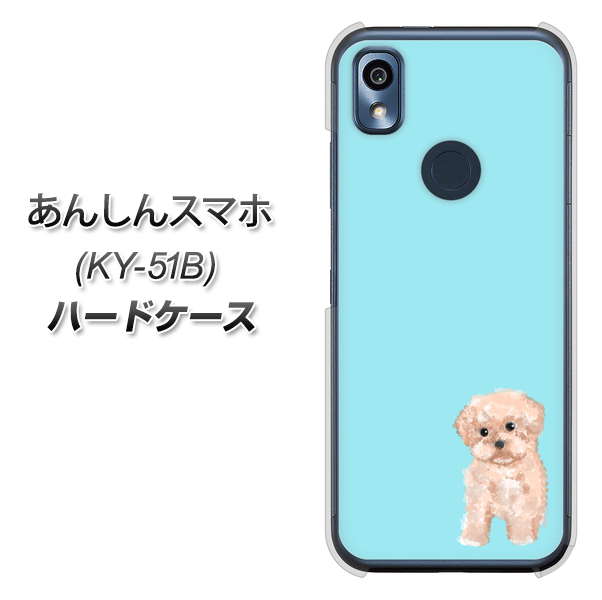あんしんスマホ KY-51B docomo 高画質仕上げ 背面印刷 ハードケース【YJ062 トイプードルアプリコット（ブルー）】