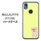 あんしんスマホ KY-51B docomo 高画質仕上げ 背面印刷 ハードケース【YJ064 トイプードルアプリコット（イエロー）】