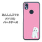 あんしんスマホ KY-51B docomo 高画質仕上げ 背面印刷 ハードケース【YJ069 トイプードルホワイト（ピンク）】