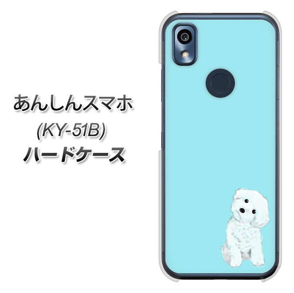 あんしんスマホ KY-51B docomo 高画質仕上げ 背面印刷 ハードケース【YJ070 トイプードルホワイト（ブルー）】