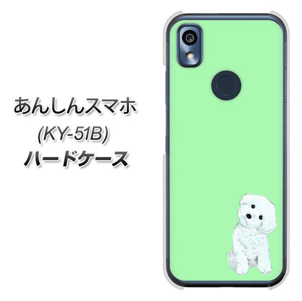 あんしんスマホ KY-51B docomo 高画質仕上げ 背面印刷 ハードケース【YJ071 トイプードルホワイト（グリーン）】
