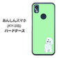 あんしんスマホ KY-51B docomo 高画質仕上げ 背面印刷 ハードケース【YJ071 トイプードルホワイト（グリーン）】