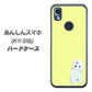 あんしんスマホ KY-51B docomo 高画質仕上げ 背面印刷 ハードケース【YJ072 トイプードルホワイト（イエロー）】