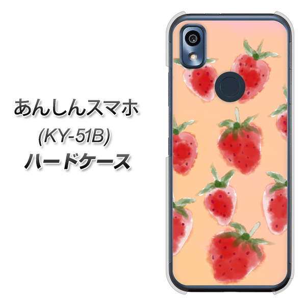 あんしんスマホ KY-51B docomo 高画質仕上げ 背面印刷 ハードケース【YJ179 イチゴ 水彩179】