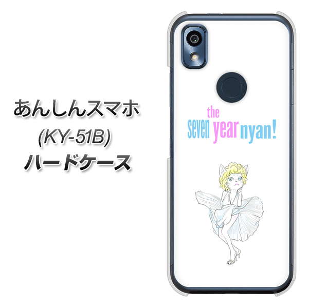 あんしんスマホ KY-51B docomo 高画質仕上げ 背面印刷 ハードケース【YJ249 マリリンモンローにゃん】