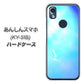 あんしんスマホ KY-51B docomo 高画質仕上げ 背面印刷 ハードケース【YJ291 デザイン 光】