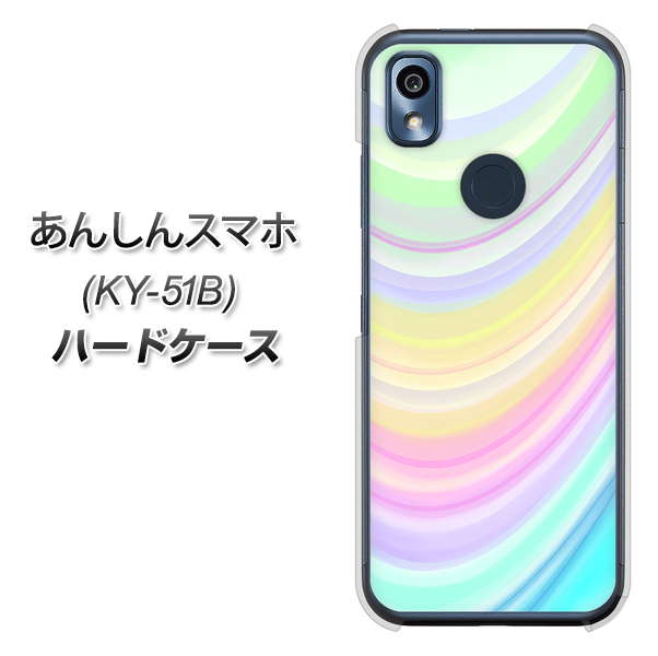 あんしんスマホ KY-51B docomo 高画質仕上げ 背面印刷 ハードケース【YJ312 カラー レインボー】