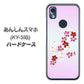 あんしんスマホ KY-51B docomo 高画質仕上げ 背面印刷 ハードケース【YJ320 桜 和】