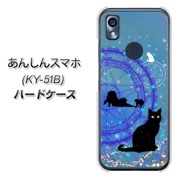 あんしんスマホ KY-51B docomo 高画質仕上げ 背面印刷 ハードケース【YJ327 魔法陣猫 キラキラ かわいい】
