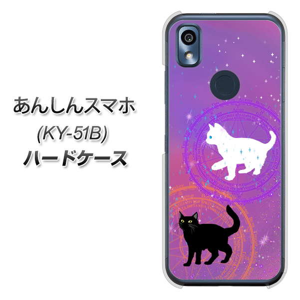 あんしんスマホ KY-51B docomo 高画質仕上げ 背面印刷 ハードケース【YJ328 魔法陣猫 キラキラ かわいい ピンク】