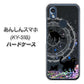 あんしんスマホ KY-51B docomo 高画質仕上げ 背面印刷 ハードケース【YJ330 魔法陣猫 キラキラ 黒猫】