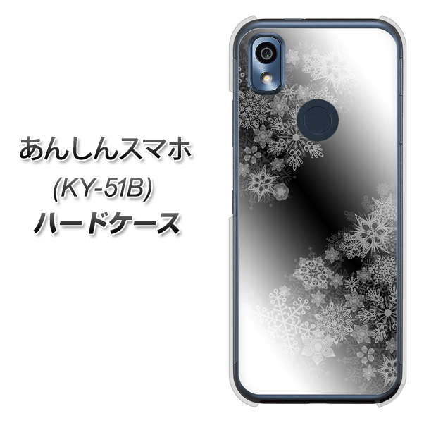 あんしんスマホ KY-51B docomo 高画質仕上げ 背面印刷 ハードケース【YJ340 モノトーン 雪の結晶 】
