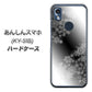 あんしんスマホ KY-51B docomo 高画質仕上げ 背面印刷 ハードケース【YJ340 モノトーン 雪の結晶 】