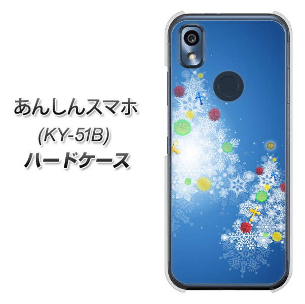 あんしんスマホ KY-51B docomo 高画質仕上げ 背面印刷 ハードケース【YJ347 クリスマスツリー】