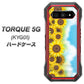 au トルク 5G KYG01 高画質仕上げ 背面印刷 ハードケース【148 ひまわり畑】