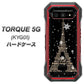 au トルク 5G KYG01 高画質仕上げ 背面印刷 ハードケース【526 エッフェル塔bk-gd】