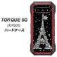 au トルク 5G KYG01 高画質仕上げ 背面印刷 ハードケース【528 エッフェル塔bk-wh】