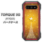 au トルク 5G KYG01 高画質仕上げ 背面印刷 ハードケース【590 光の塔】