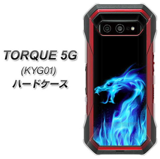 au トルク 5G KYG01 高画質仕上げ 背面印刷 ハードケース【617 ブルードラゴン】