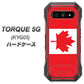 au トルク 5G KYG01 高画質仕上げ 背面印刷 ハードケース【669 カナダ】