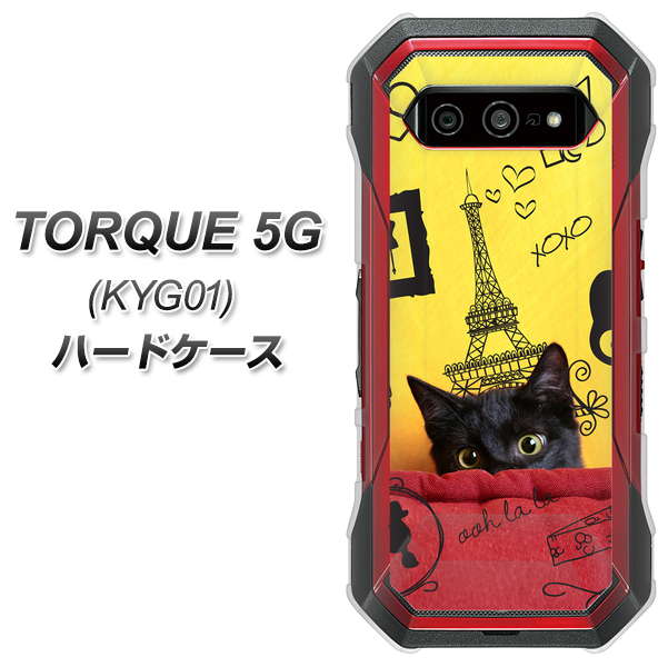 au トルク 5G KYG01 高画質仕上げ 背面印刷 ハードケース【686 パリの子猫】