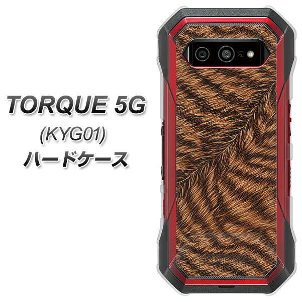 au トルク 5G KYG01 高画質仕上げ 背面印刷 ハードケース【688 リアルなトラ柄】