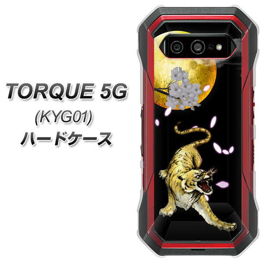 au トルク 5G KYG01 高画質仕上げ 背面印刷 ハードケース【795 月とタイガー】