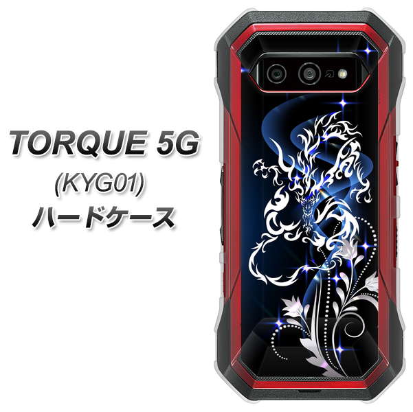 au トルク 5G KYG01 高画質仕上げ 背面印刷 ハードケース【1000 闇のシェンロン】