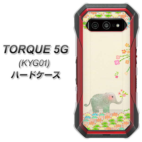 au トルク 5G KYG01 高画質仕上げ 背面印刷 ハードケース【1039 お散歩ゾウさん】