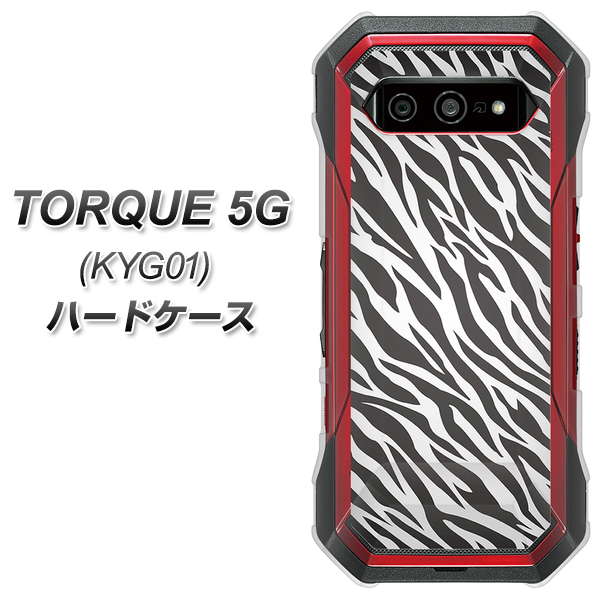 au トルク 5G KYG01 高画質仕上げ 背面印刷 ハードケース【1057 デザインゼブラ（GL）】