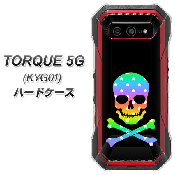 au トルク 5G KYG01 高画質仕上げ 背面印刷 ハードケース【1072 ドクロフレームレインボースター】