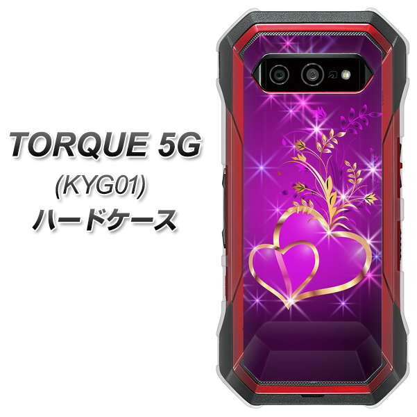 au トルク 5G KYG01 高画質仕上げ 背面印刷 ハードケース【1139 舞い降りるハート】