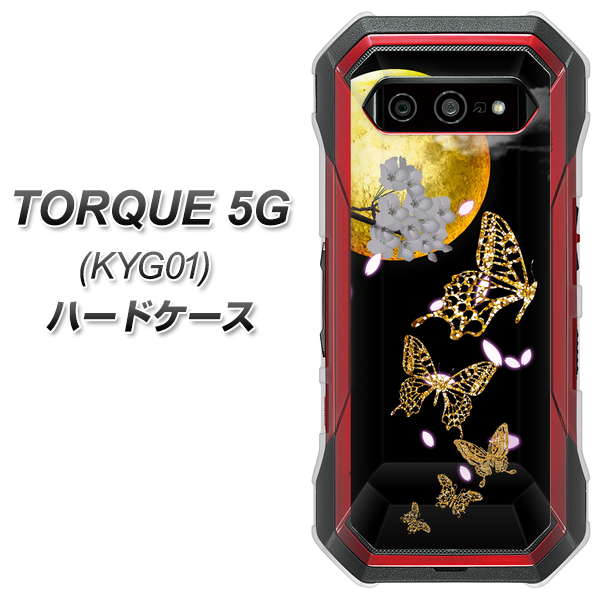 au トルク 5G KYG01 高画質仕上げ 背面印刷 ハードケース【1150 月に昇る蝶】