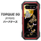 au トルク 5G KYG01 高画質仕上げ 背面印刷 ハードケース【1150 月に昇る蝶】