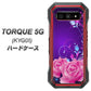 au トルク 5G KYG01 高画質仕上げ 背面印刷 ハードケース【1177 紫色の夜】