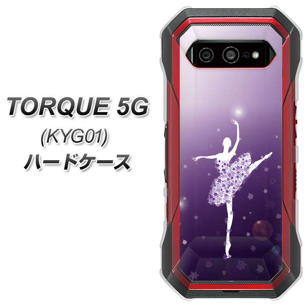 au トルク 5G KYG01 高画質仕上げ 背面印刷 ハードケース【1256 バレリーナ】