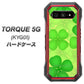 au トルク 5G KYG01 高画質仕上げ 背面印刷 ハードケース【1297 四つ葉のクローバー】