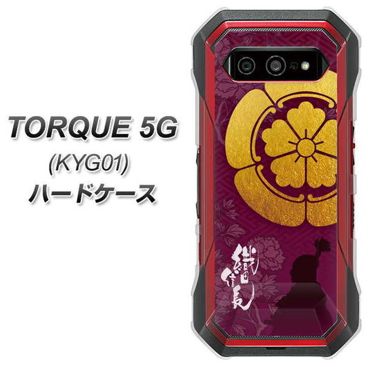 au トルク 5G KYG01 高画質仕上げ 背面印刷 ハードケース【AB803 織田信長 シルエットと家紋】