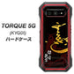 au トルク 5G KYG01 高画質仕上げ 背面印刷 ハードケース【AB804 伊達正宗 シルエットと花押】