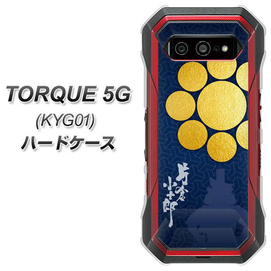 au トルク 5G KYG01 高画質仕上げ 背面印刷 ハードケース【AB816 片倉小十郎 シルエットと家紋】