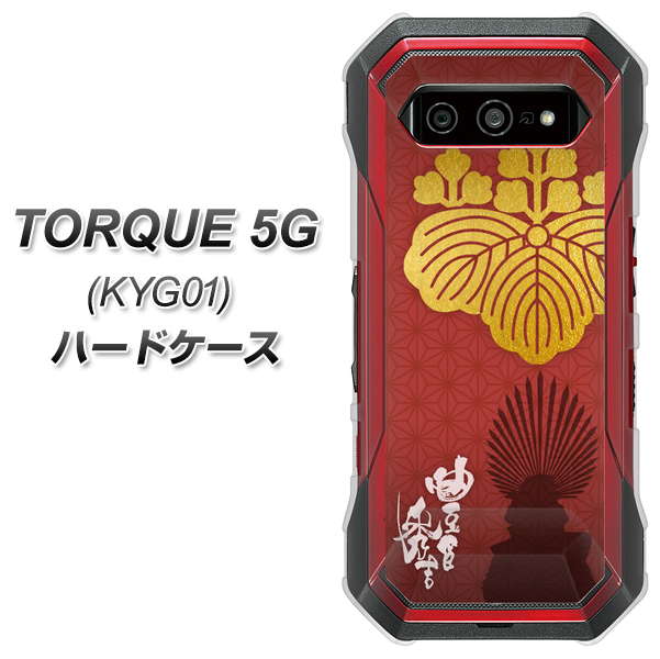 au トルク 5G KYG01 高画質仕上げ 背面印刷 ハードケース【AB820 豊臣秀吉 シルエットと家紋】