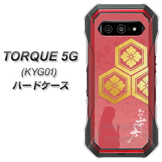 au トルク 5G KYG01 高画質仕上げ 背面印刷 ハードケース【AB822 お市の方】